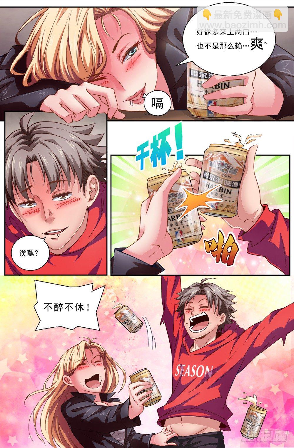 第五章 都是酒精惹的祸 中4