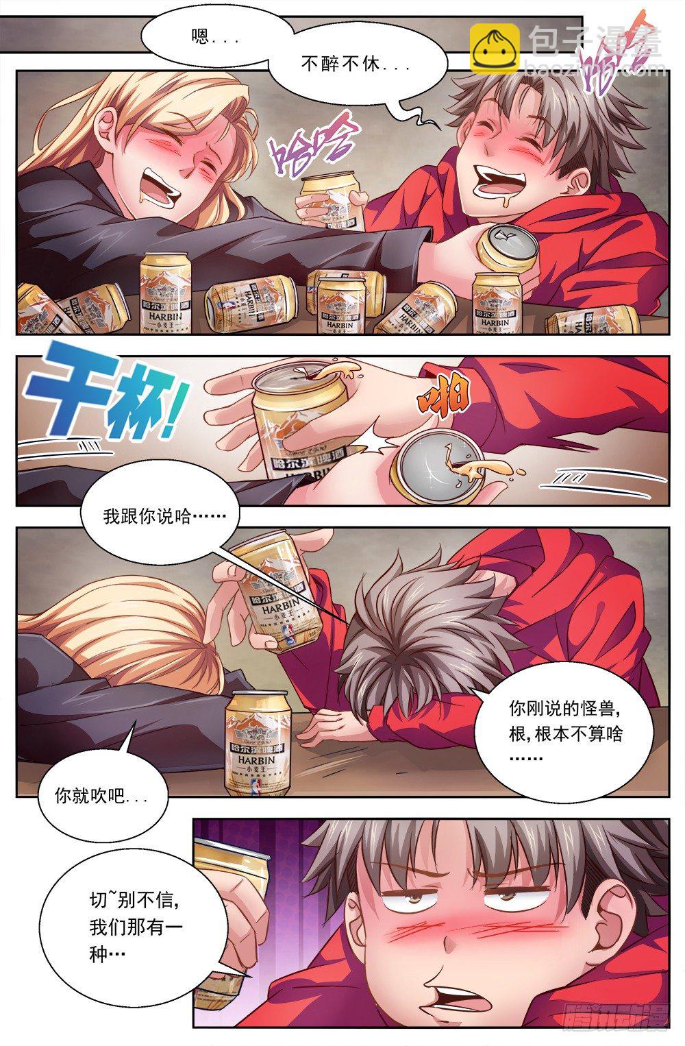 第五章 都是酒精惹的祸 中5