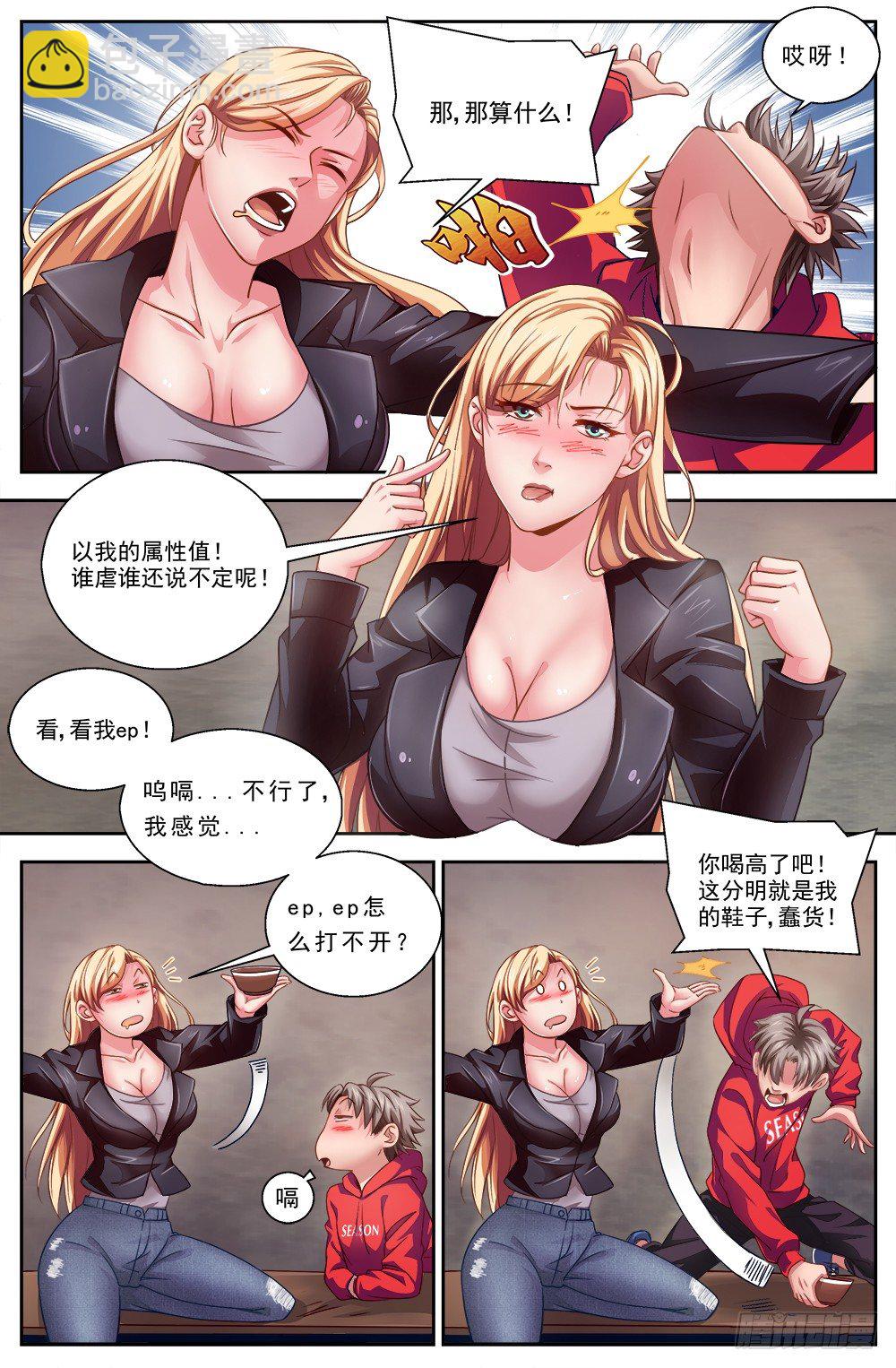 第五章 都是酒精惹的祸 中8