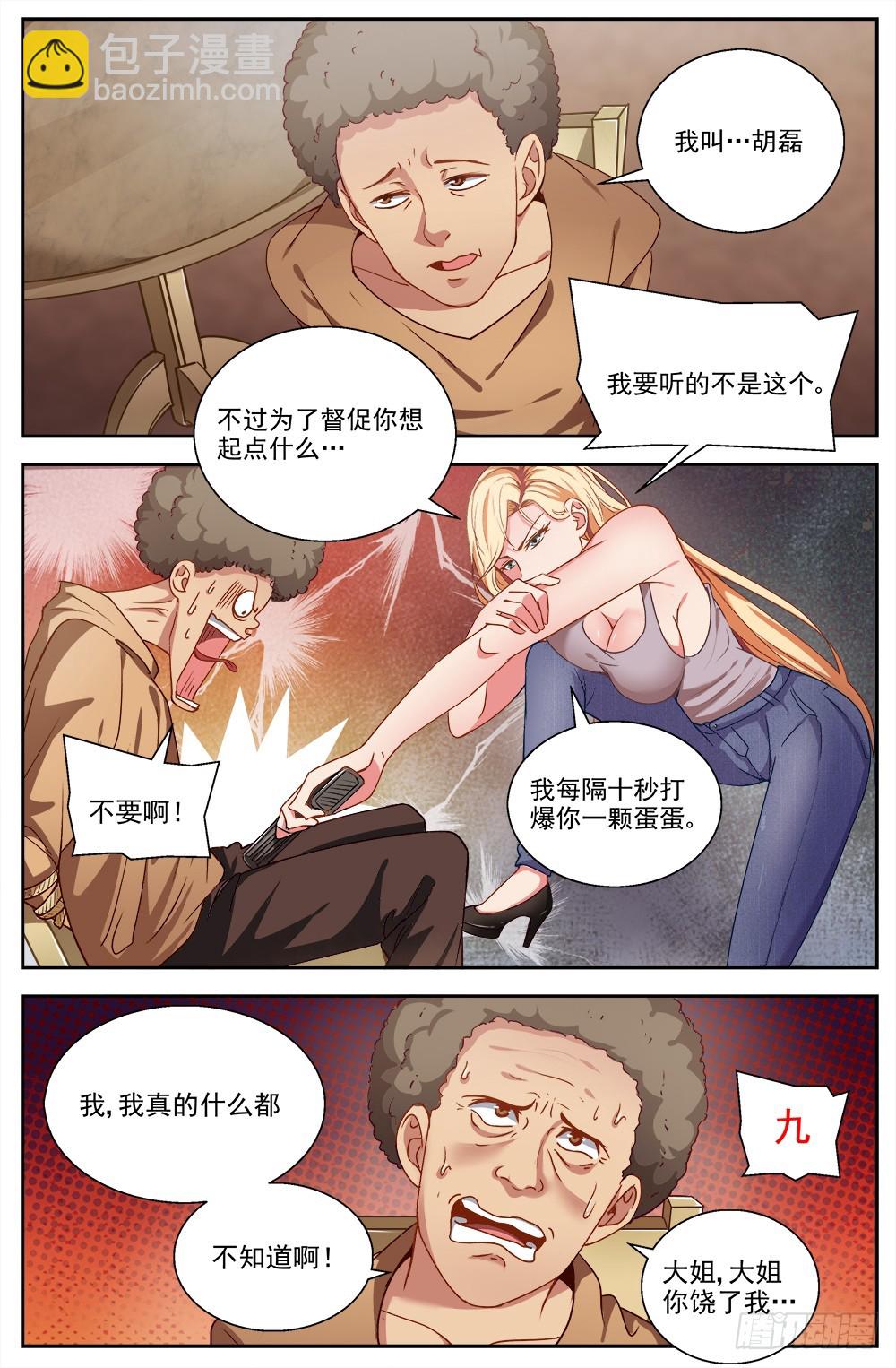第八章 灰蛊佣兵团 16