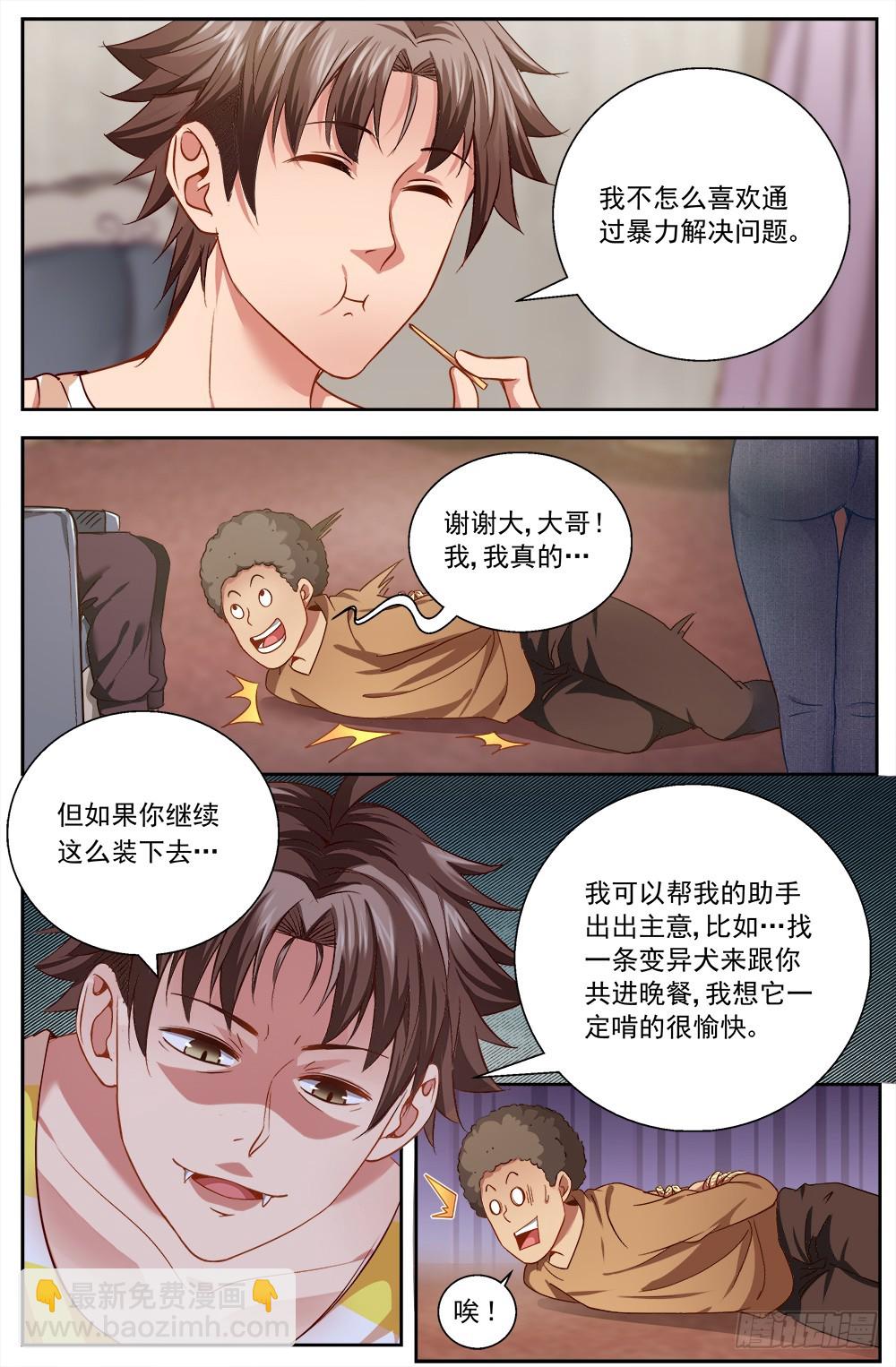 第八章 灰蛊佣兵团 18