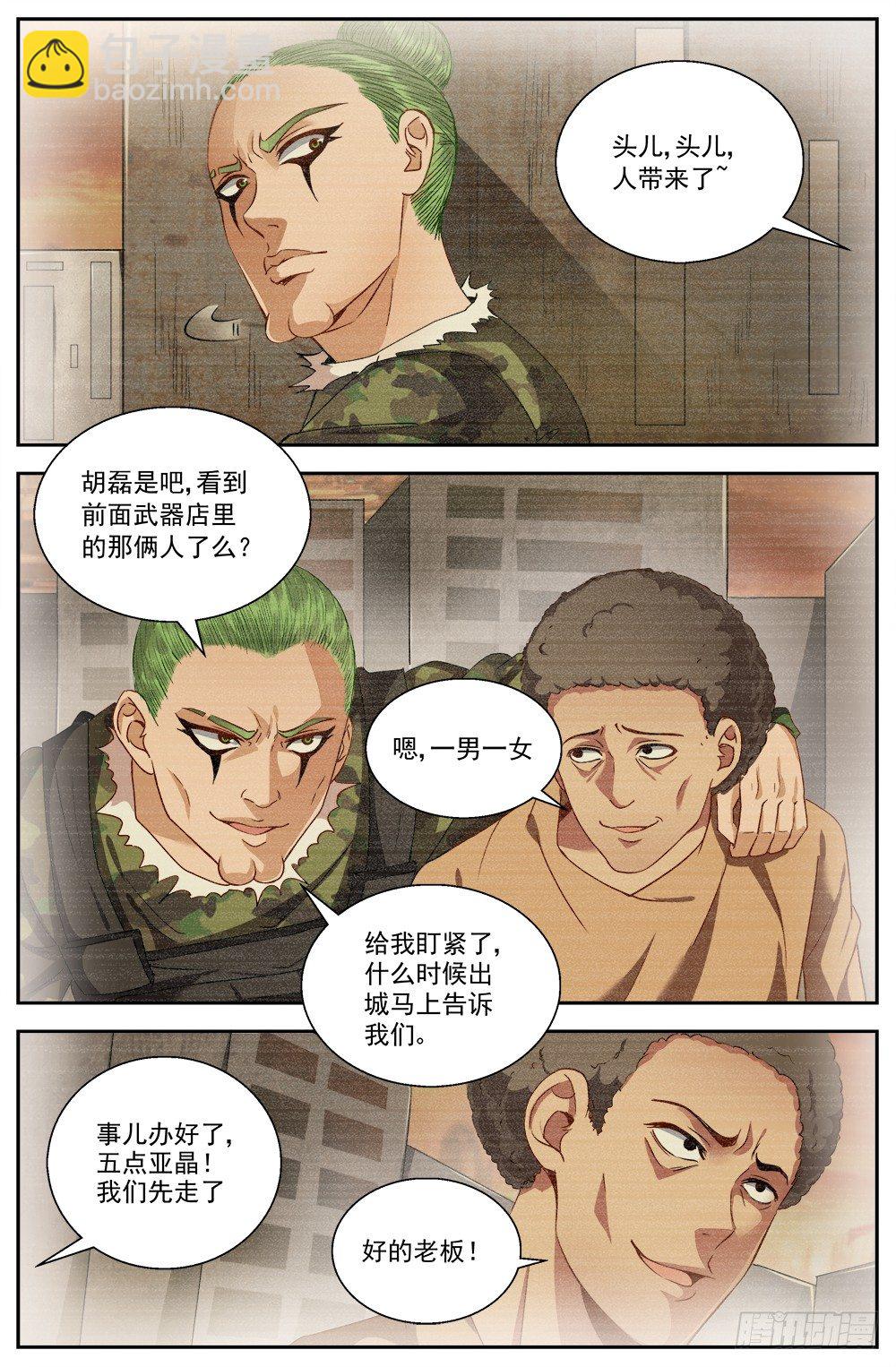 第八章 灰蛊佣兵团 33