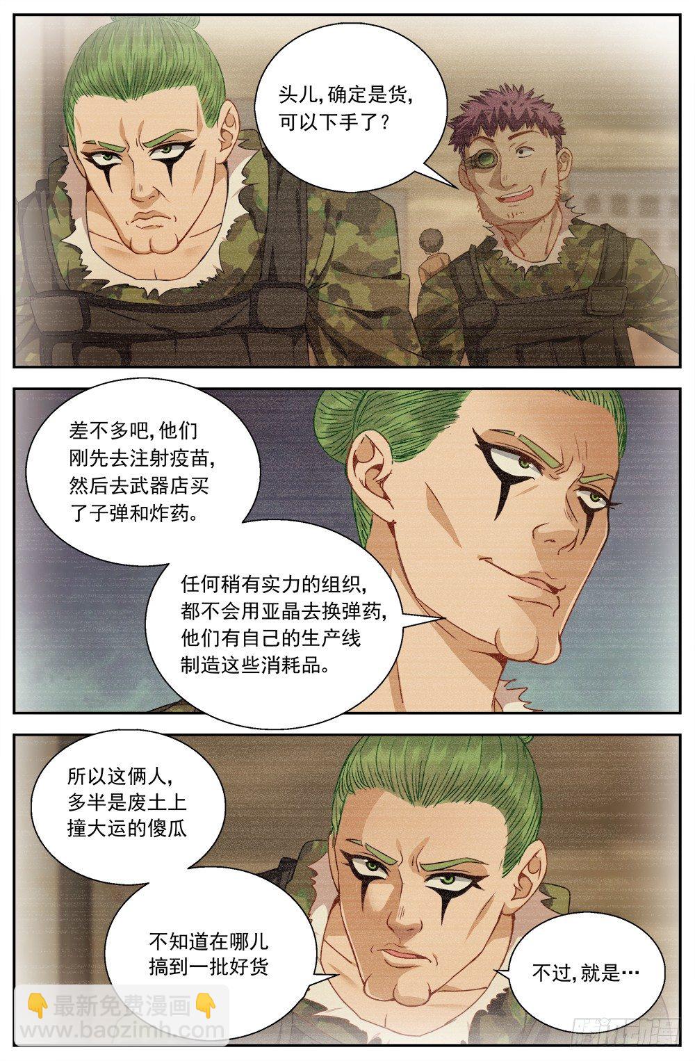 第八章 灰蛊佣兵团 34