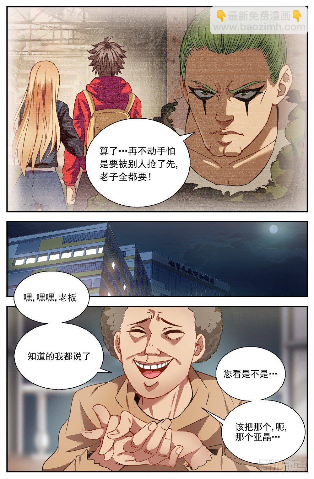第八章 灰蛊佣兵团 35