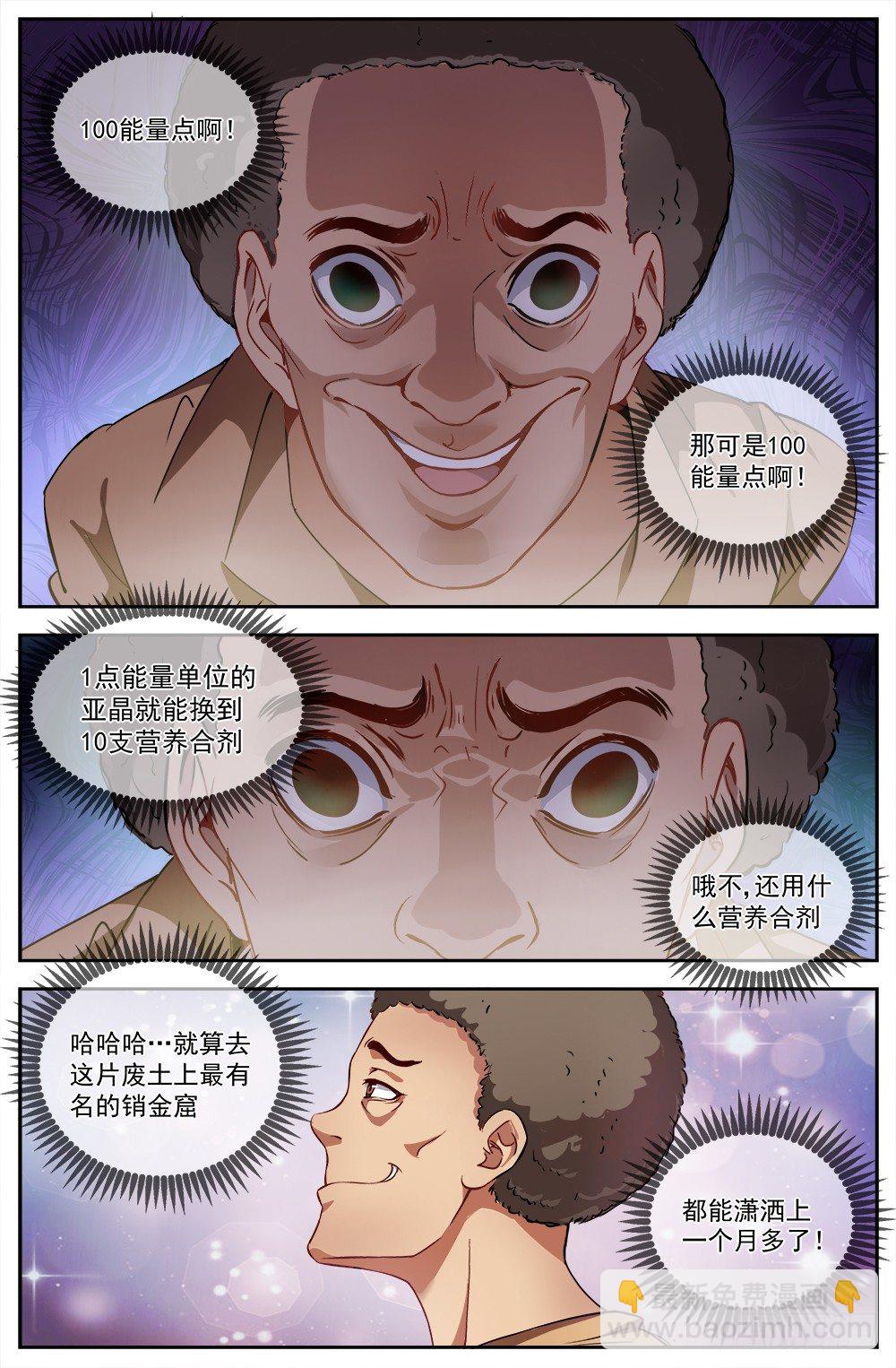 第八章 灰蛊佣兵团 36