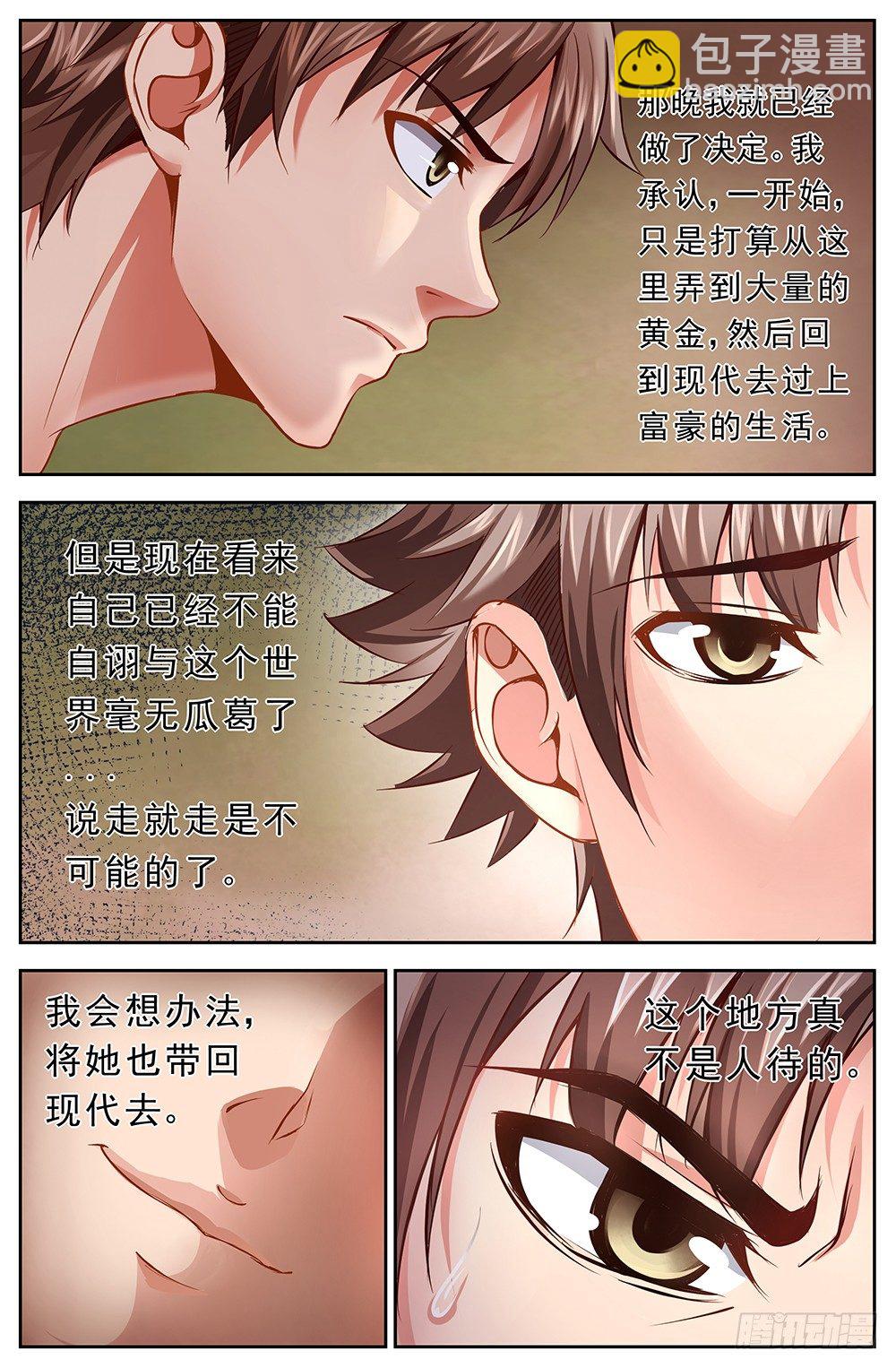第八章 灰蛊佣兵团 43