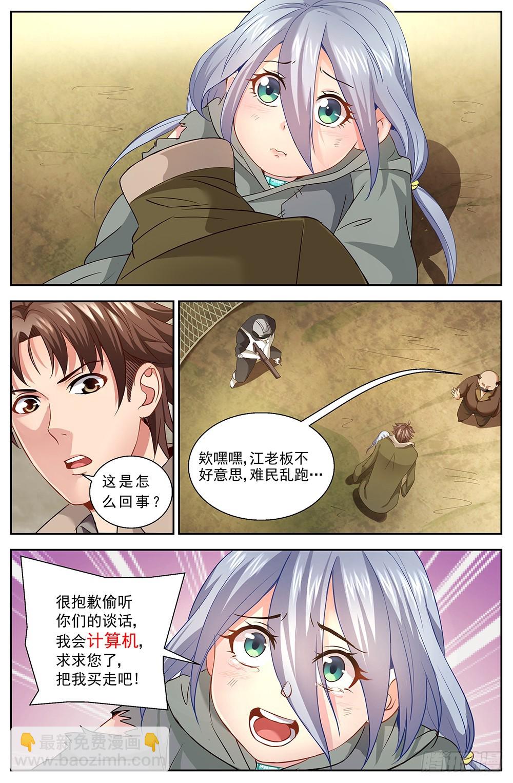 第十章 人才济济的贫民窟 12
