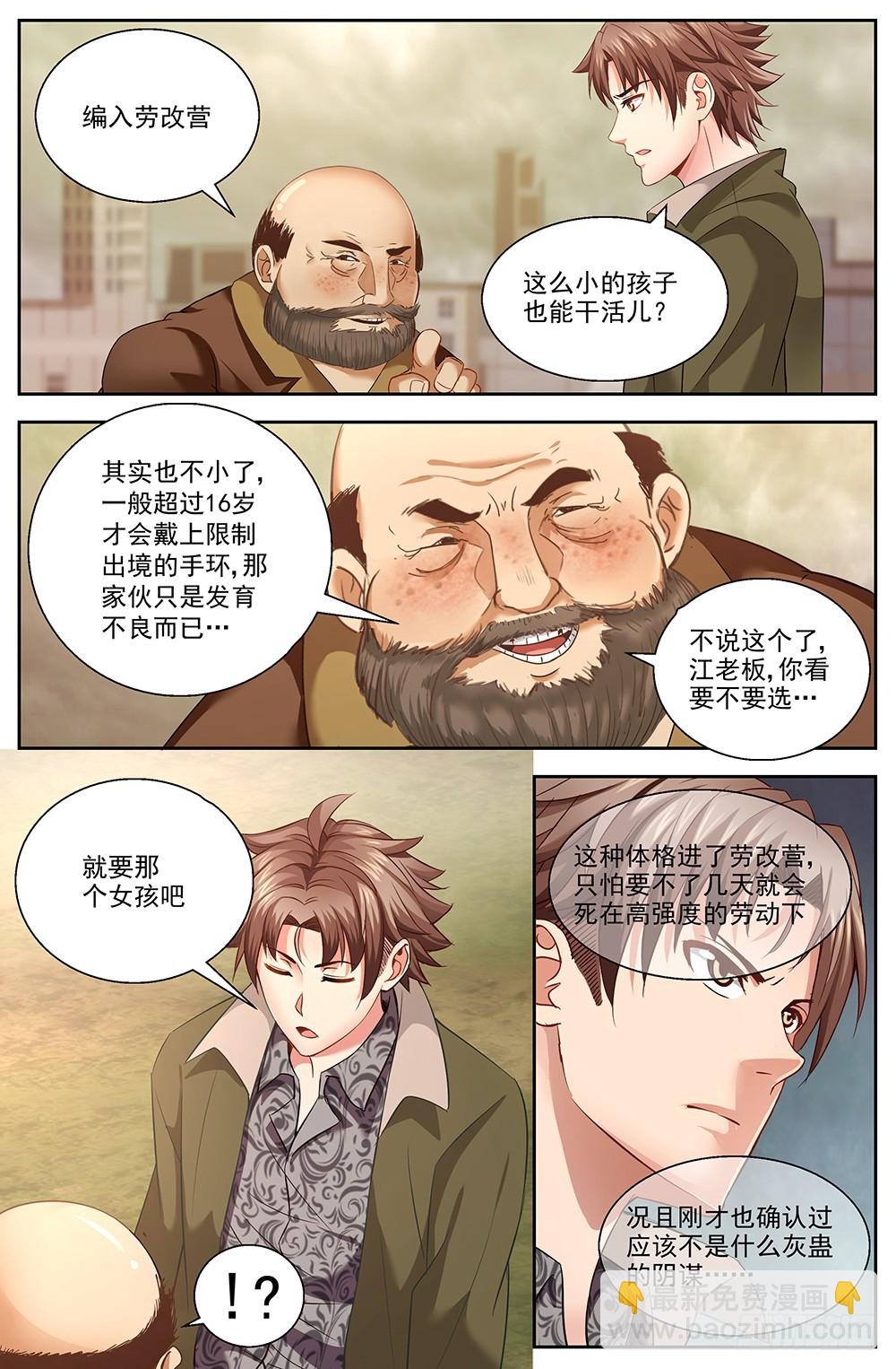 第十章 人才济济的贫民窟 14