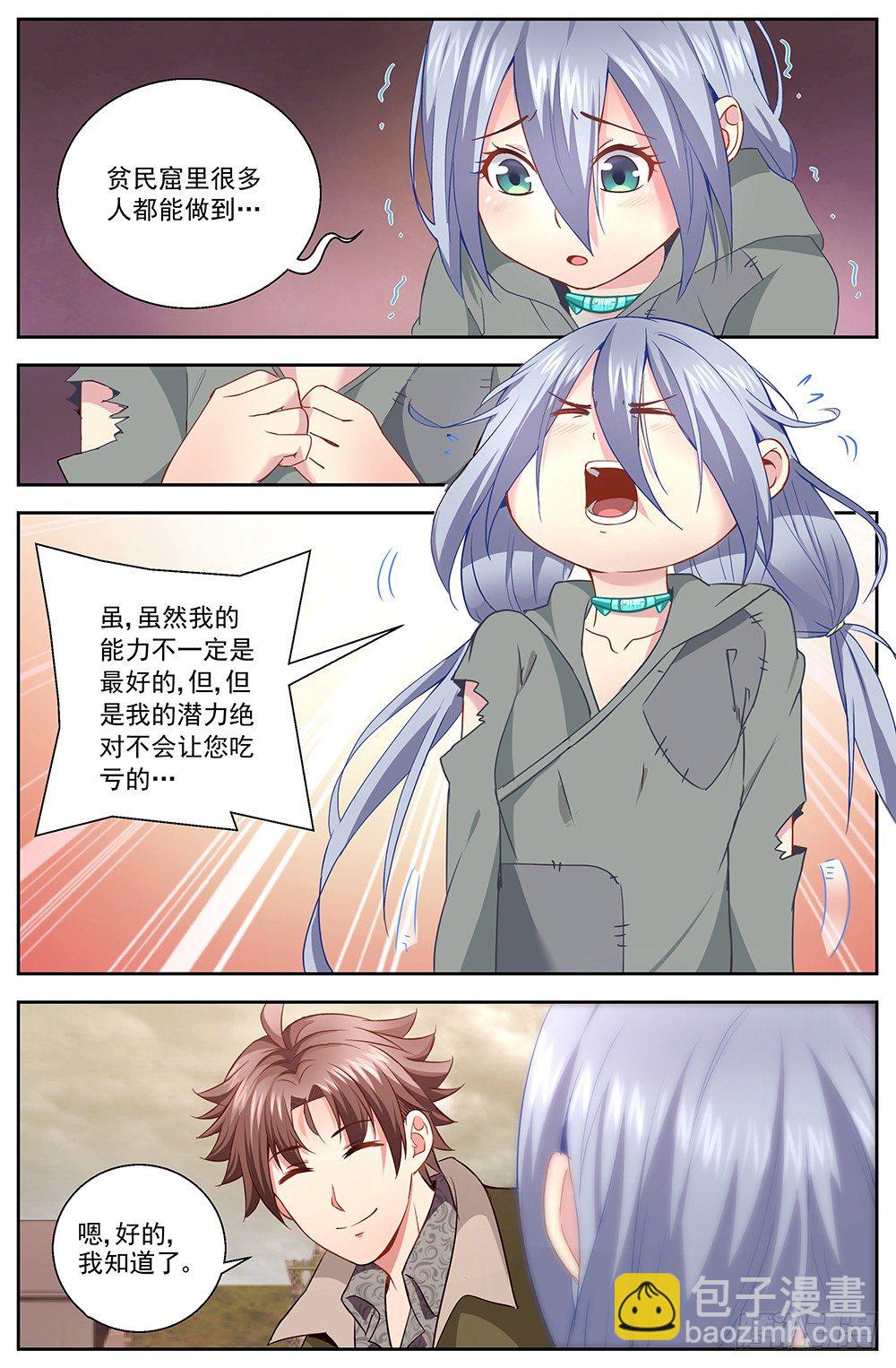 第十章 人才济济的贫民窟 23