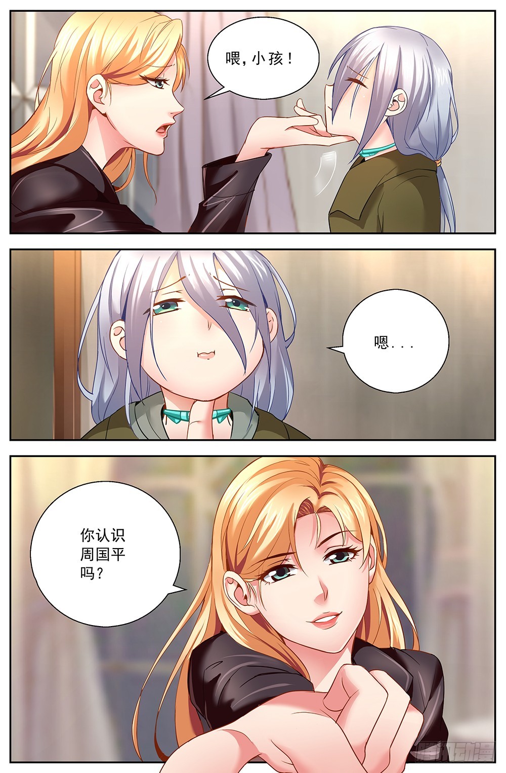 第十一章 温馨的晚餐 10