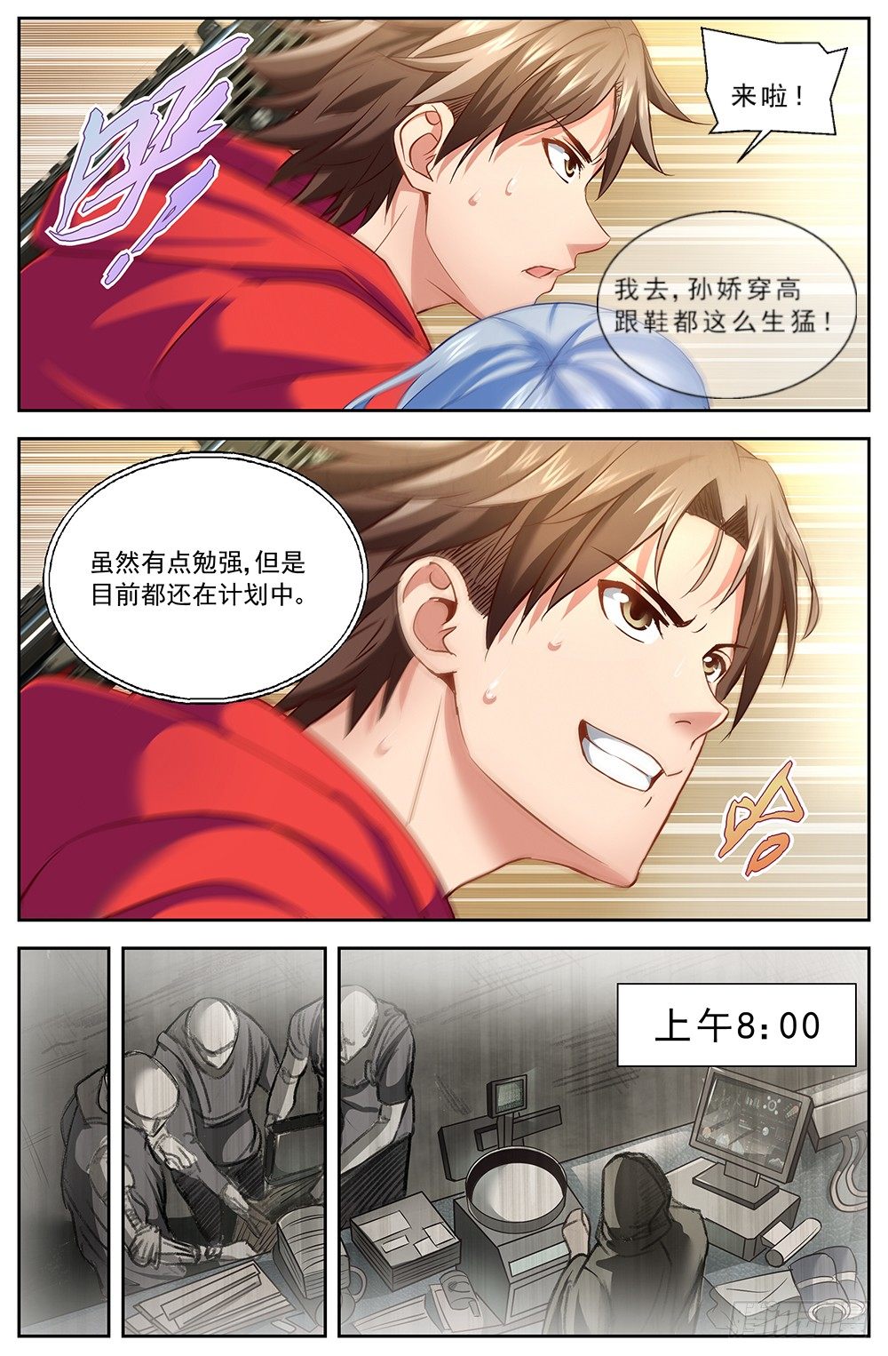 第十二章 工地激战 20