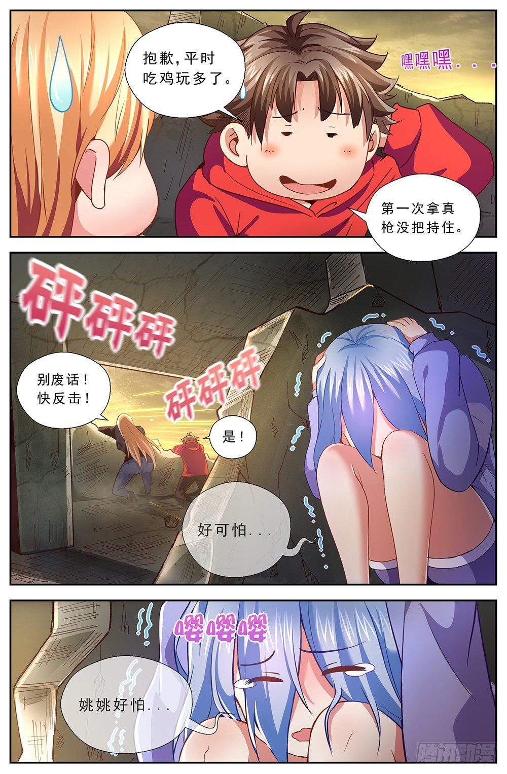 第十二章 工地激战 40