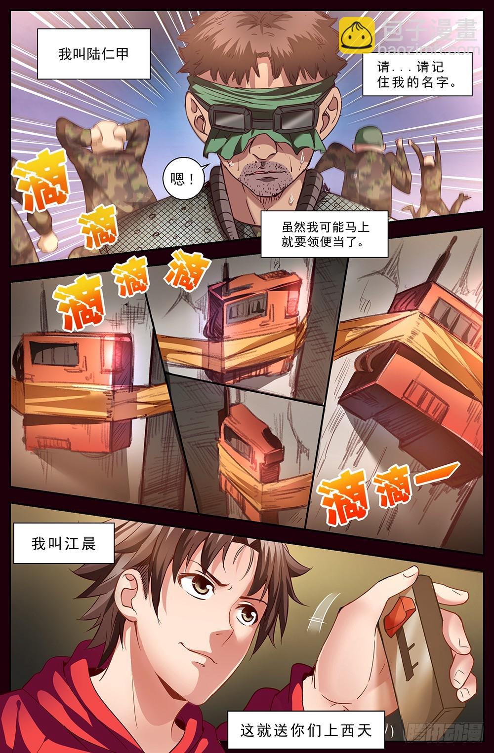 第十四章 肮脏的下水道 12