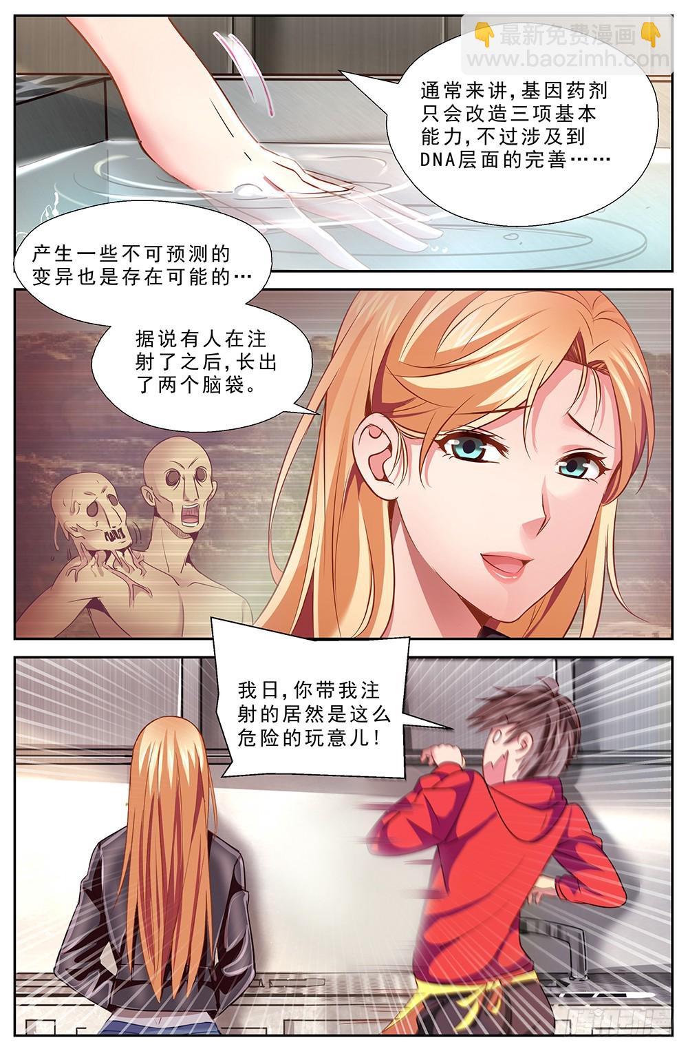 41第十五章 狂化8