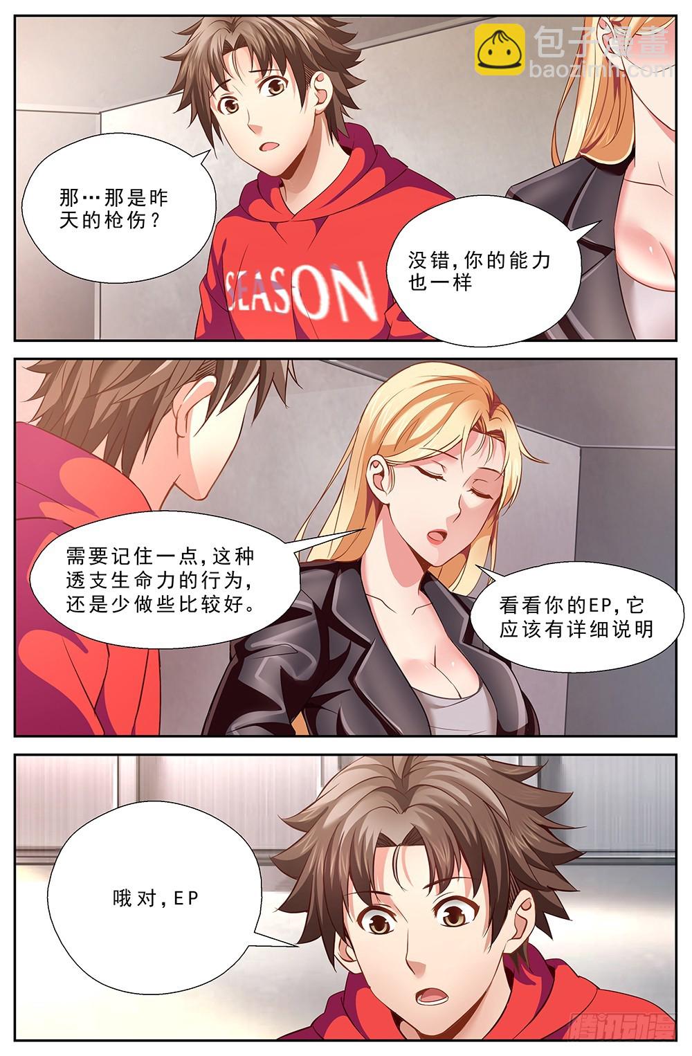 42第十五章 狂化3