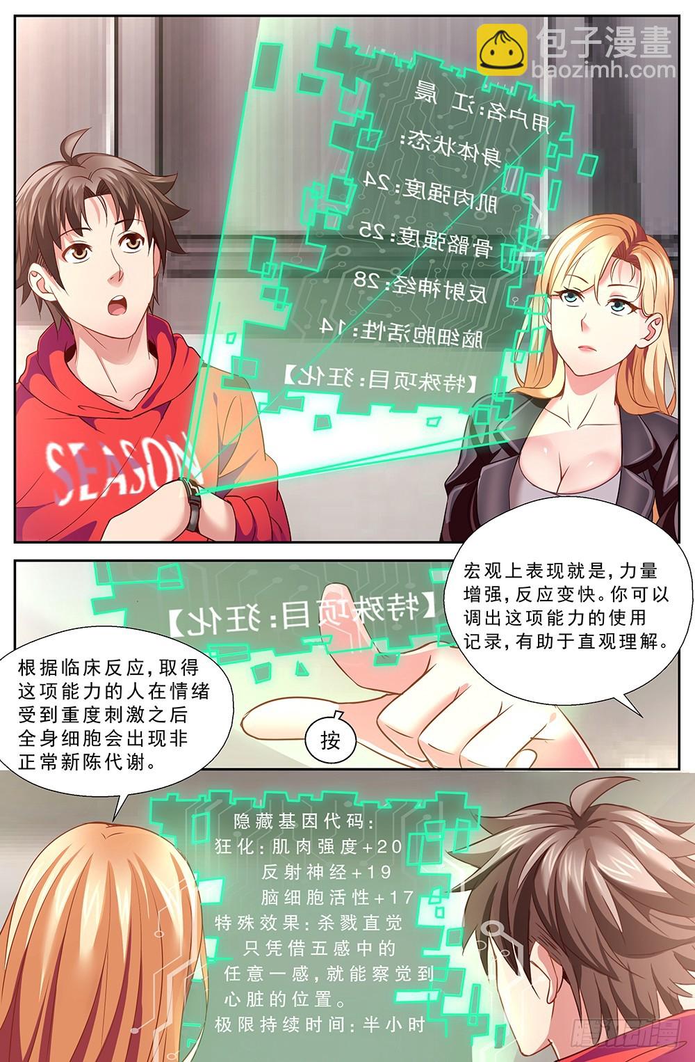 42第十五章 狂化4