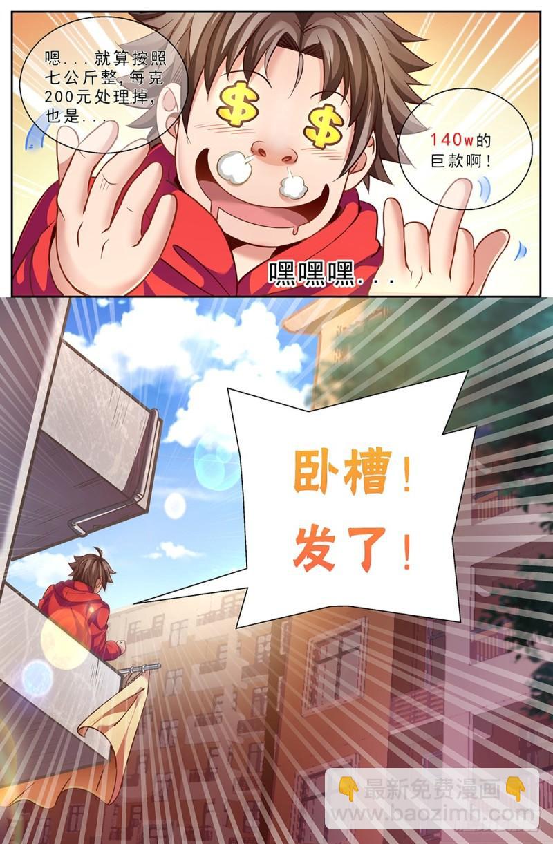 44第十六章 变现黄金1