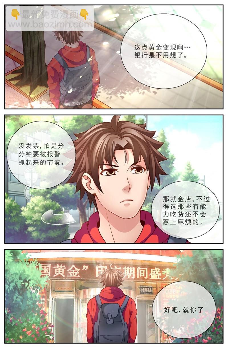 44第十六章 变现黄金10