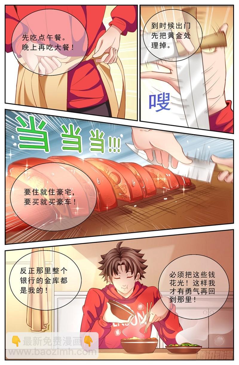 44第十六章 变现黄金4