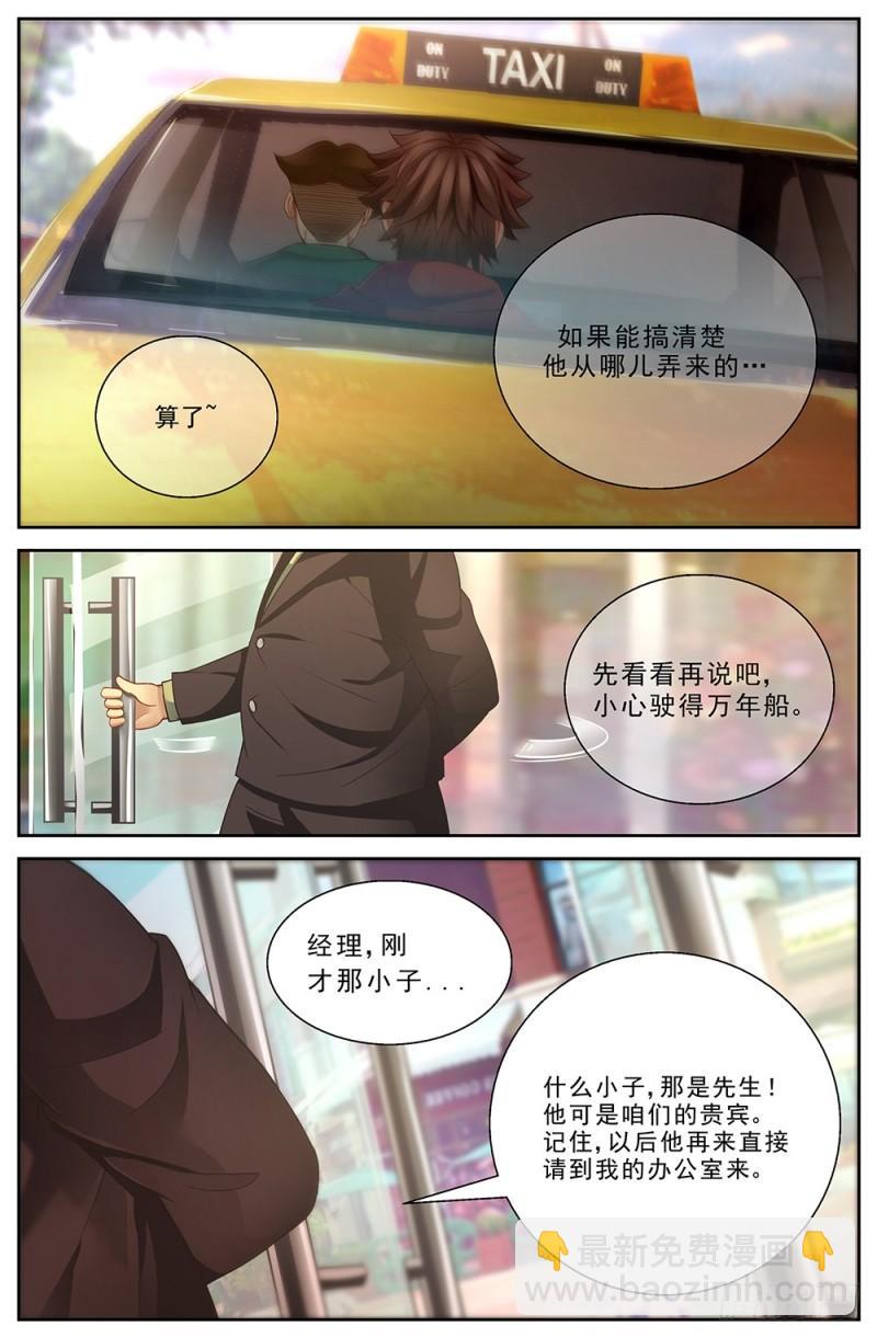 46第十七章 今天开始当土豪1