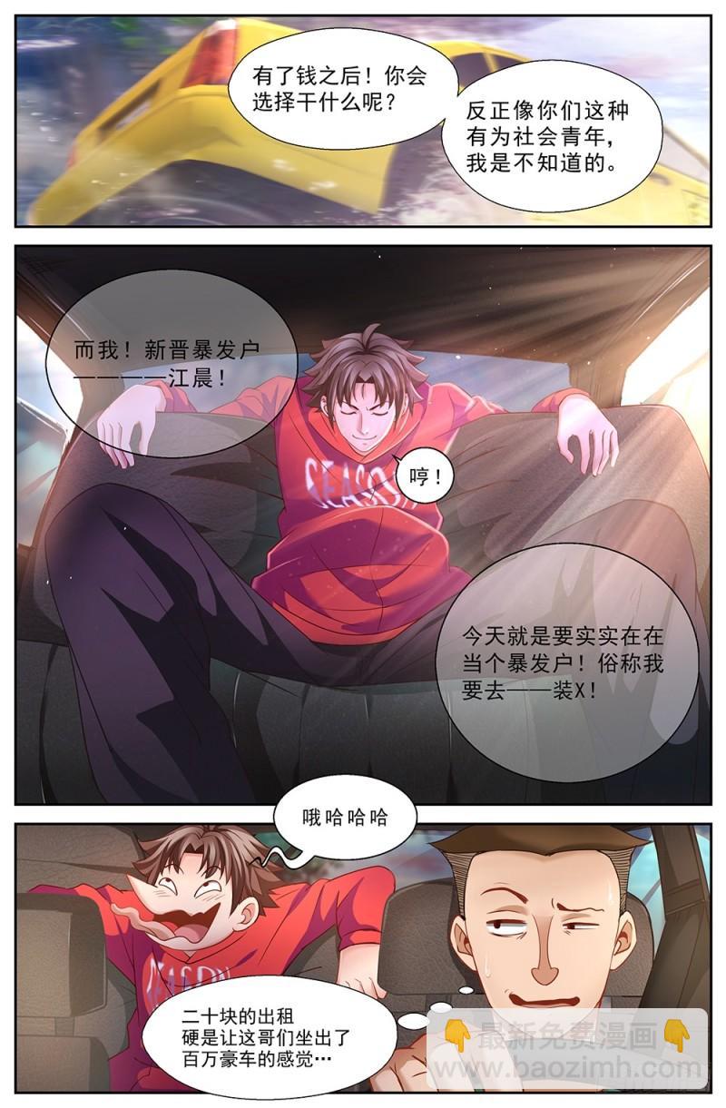 46第十七章 今天开始当土豪2