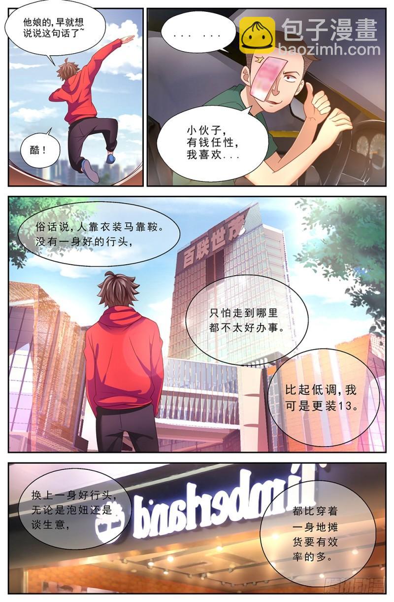 46第十七章 今天开始当土豪4