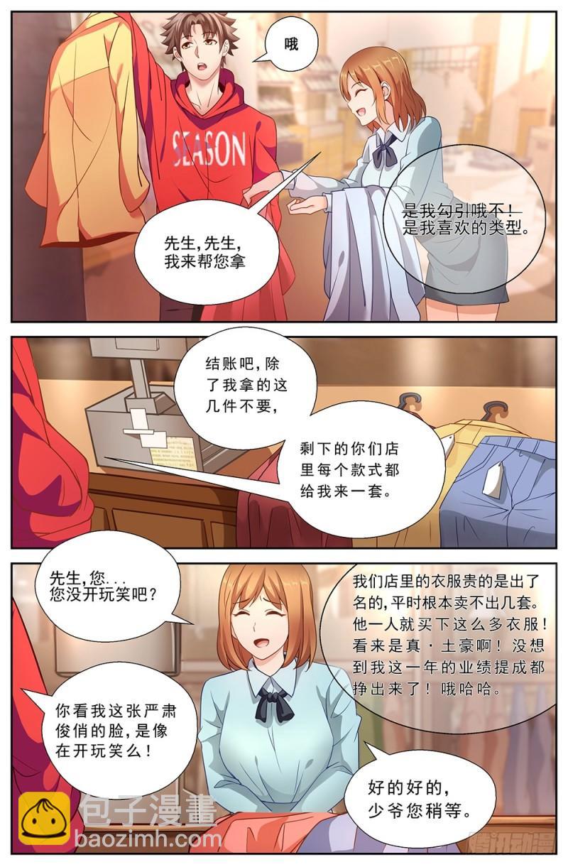 46第十七章 今天开始当土豪8