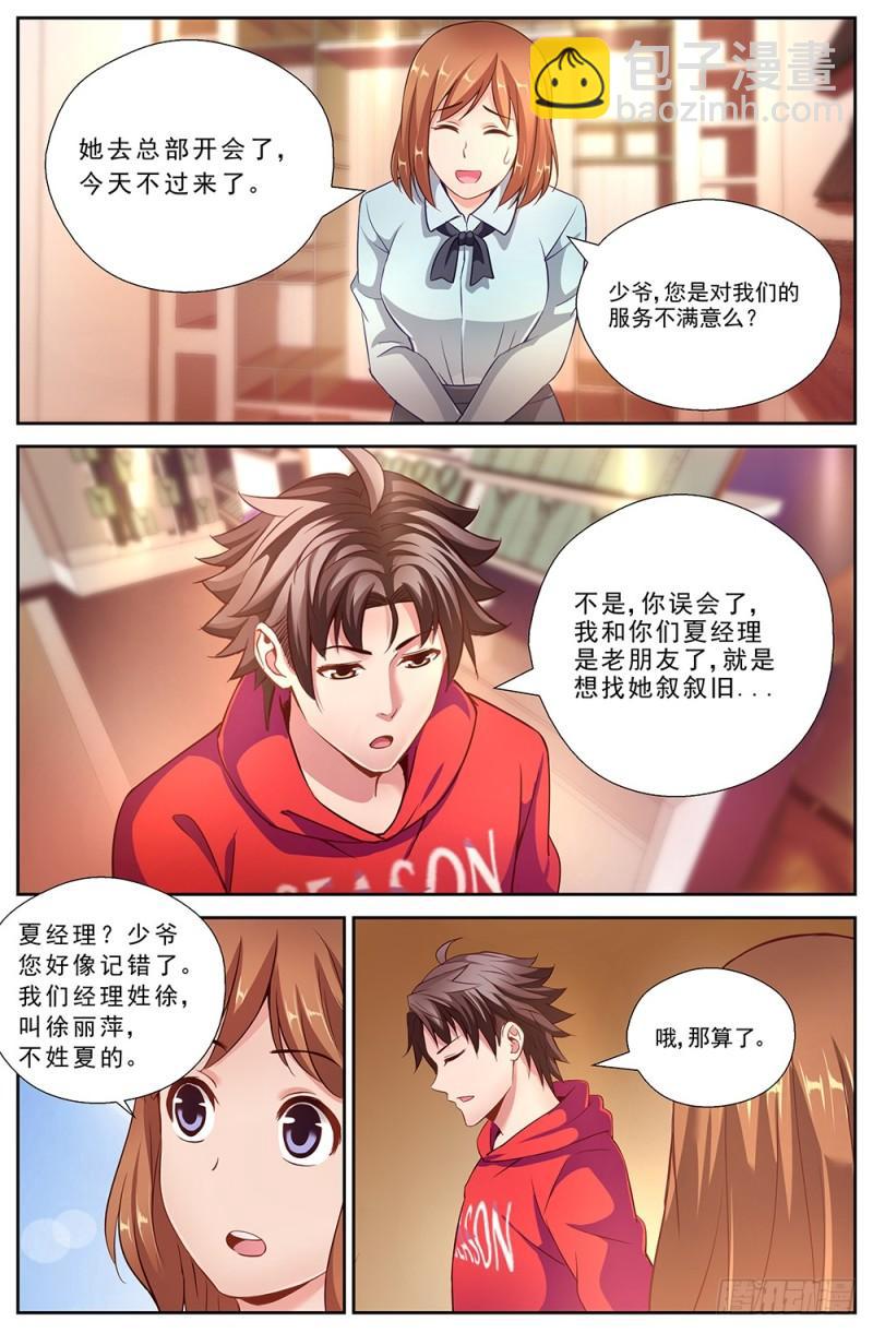 47第十七章 今天开始当土豪1