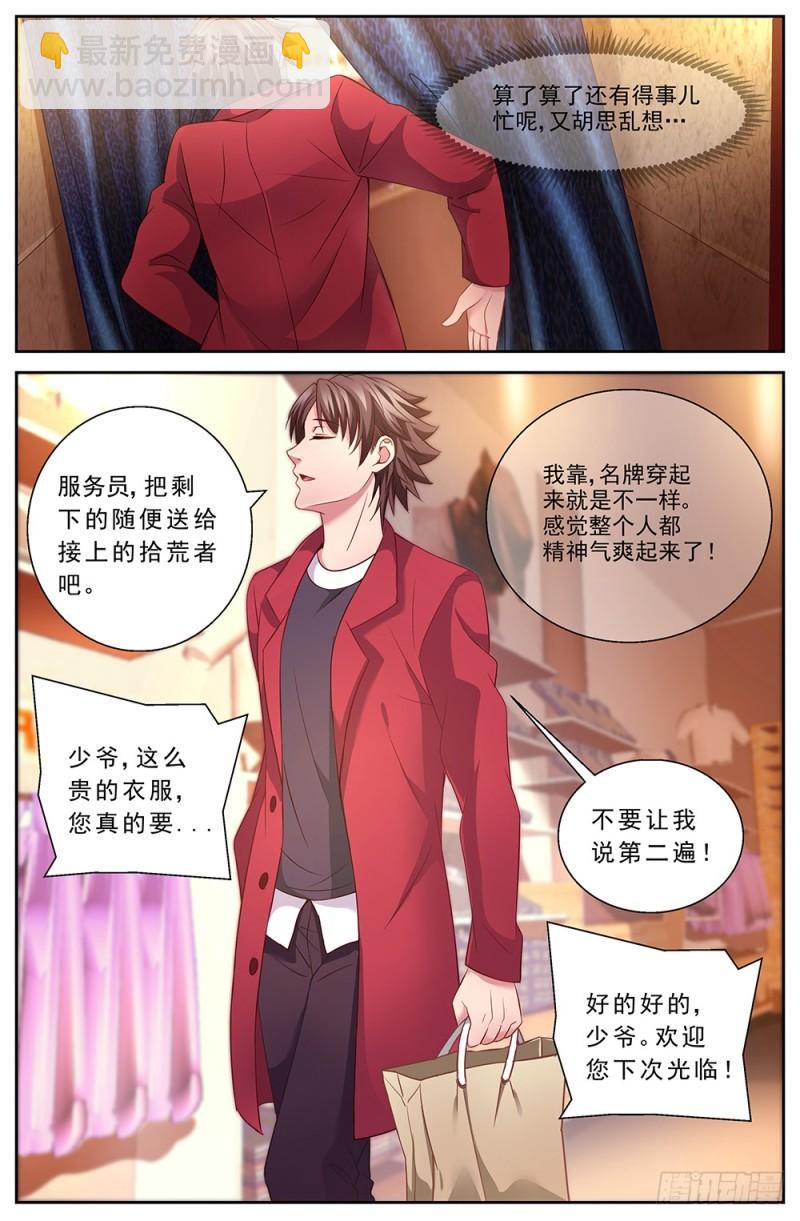 47第十七章 今天开始当土豪5
