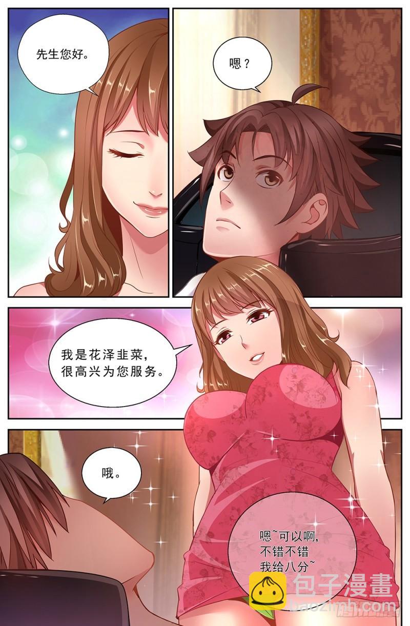 47第十七章 今天开始当土豪8