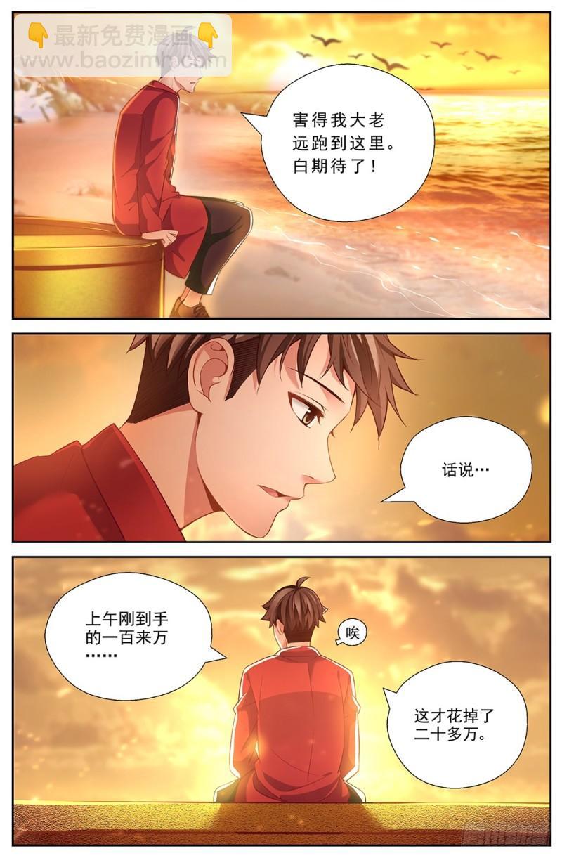48第十七章 今天开始当土豪10