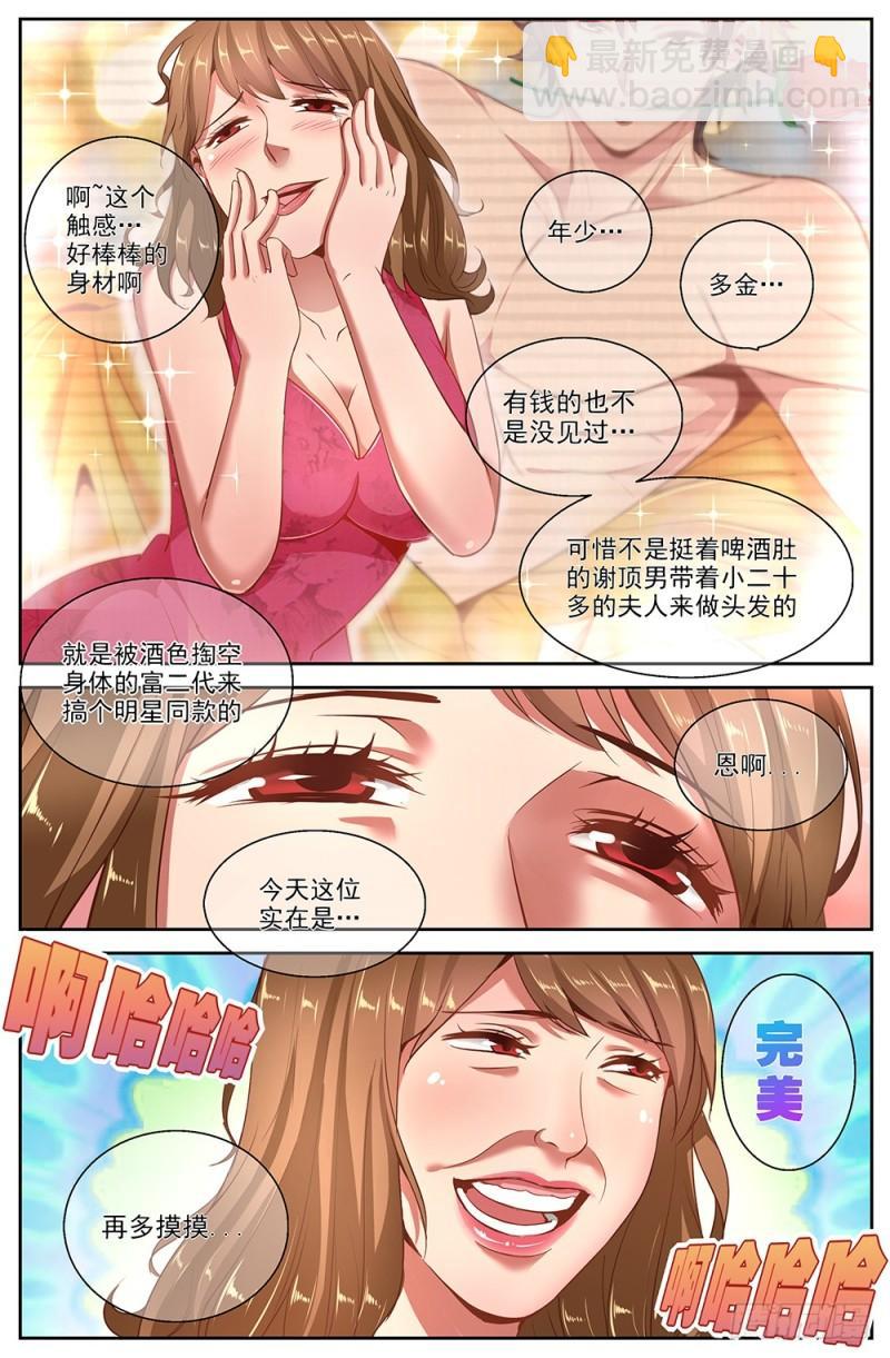 48第十七章 今天开始当土豪2