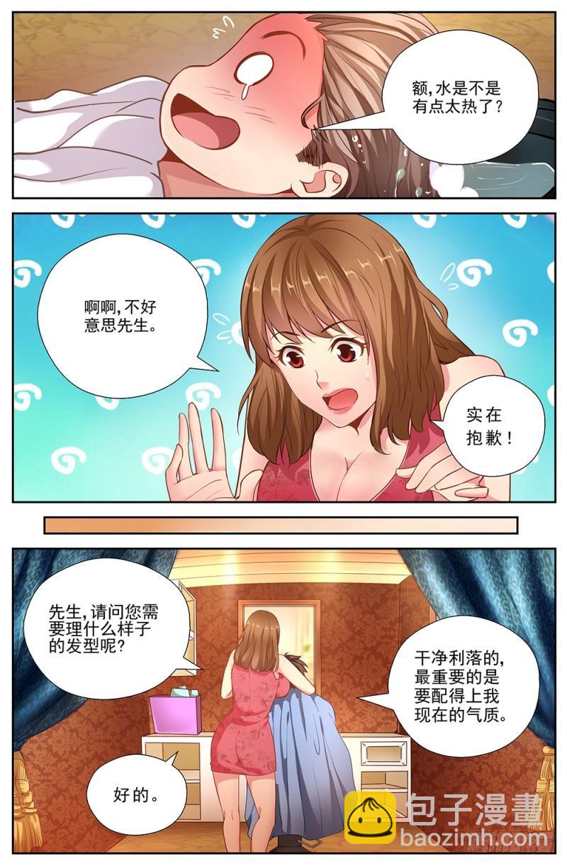 48第十七章 今天开始当土豪3