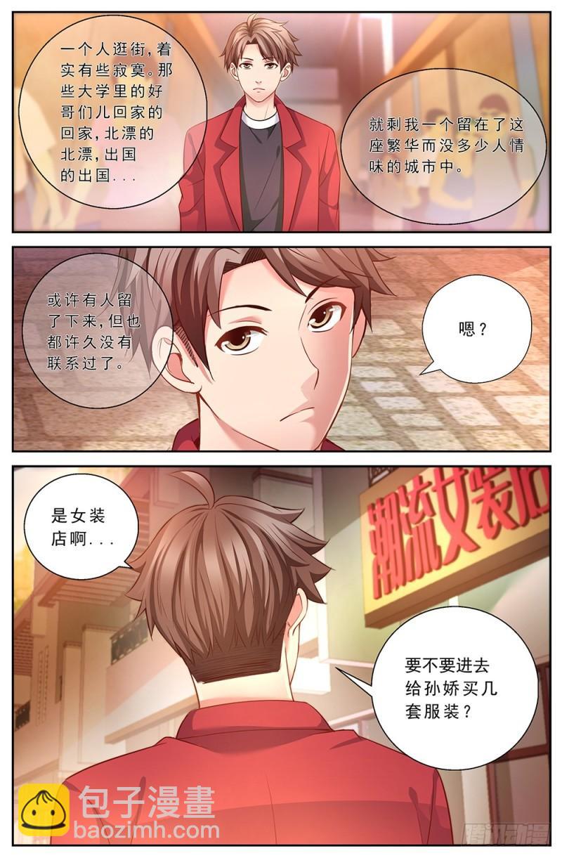 48第十七章 今天开始当土豪5