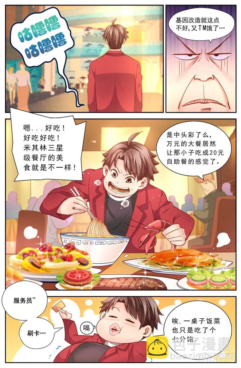 48第十七章 今天开始当土豪7