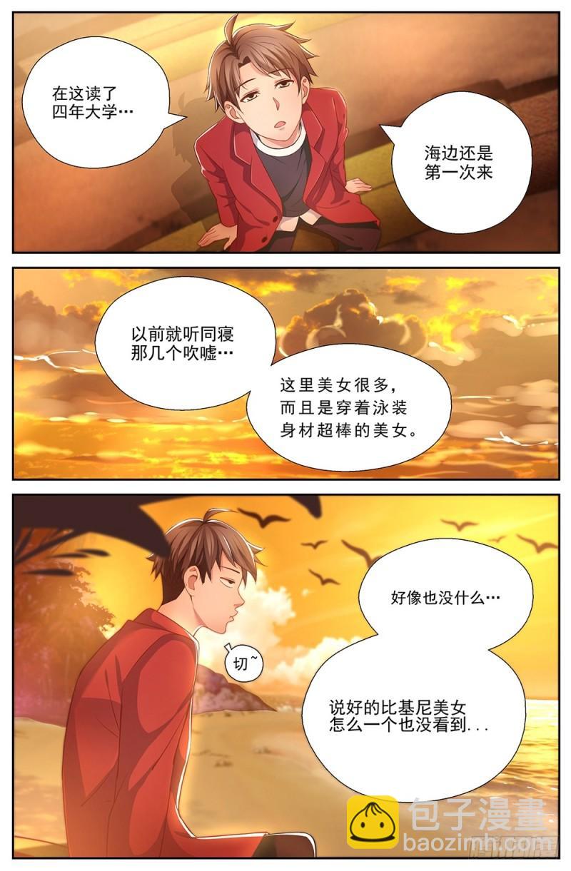 48第十七章 今天开始当土豪9