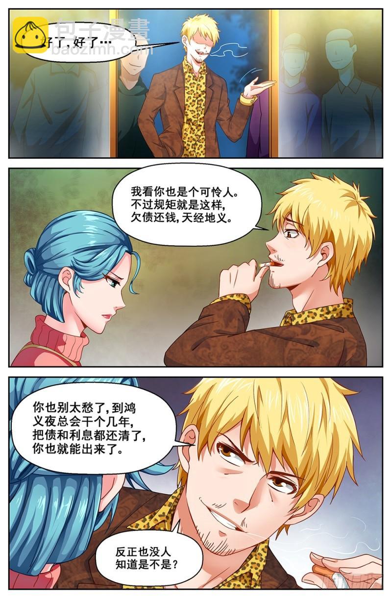 52第十九章 老套的英雄救美2