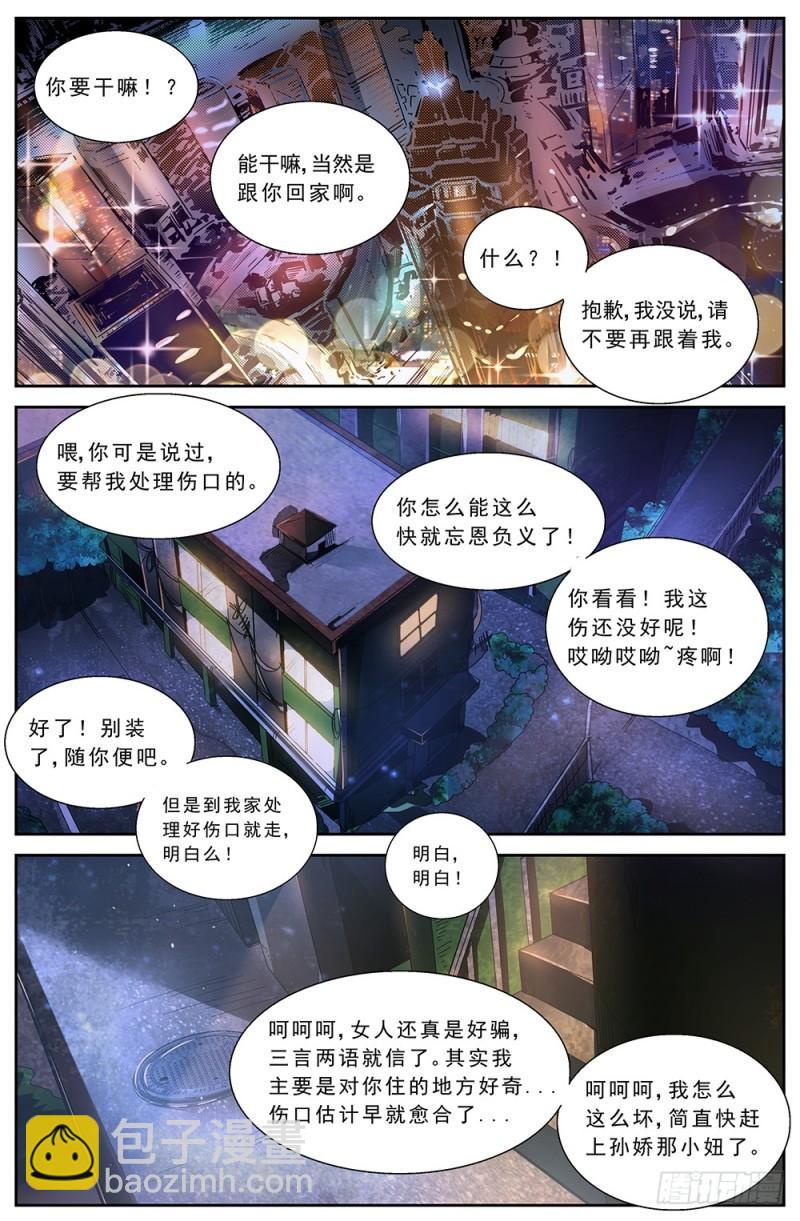 55第二十章 落魄的夏诗雨3