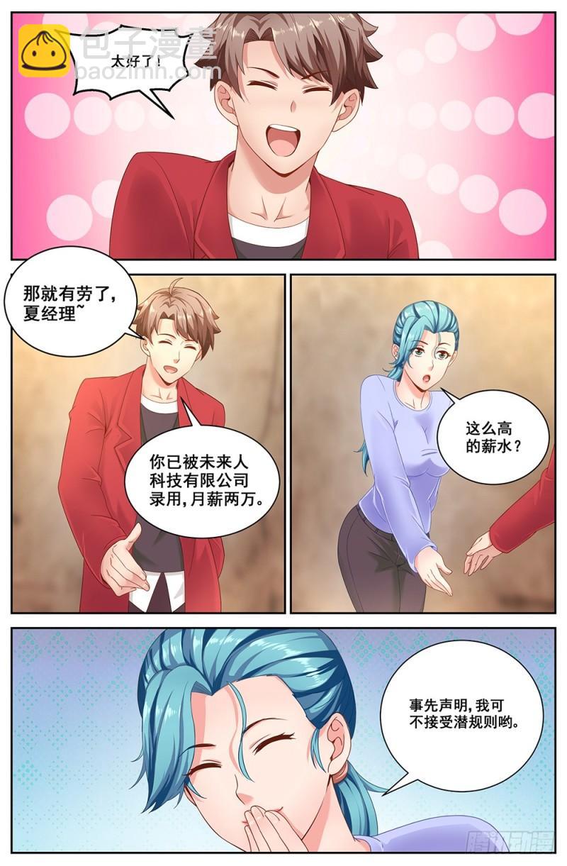 57第二十一章 替我工作如何4