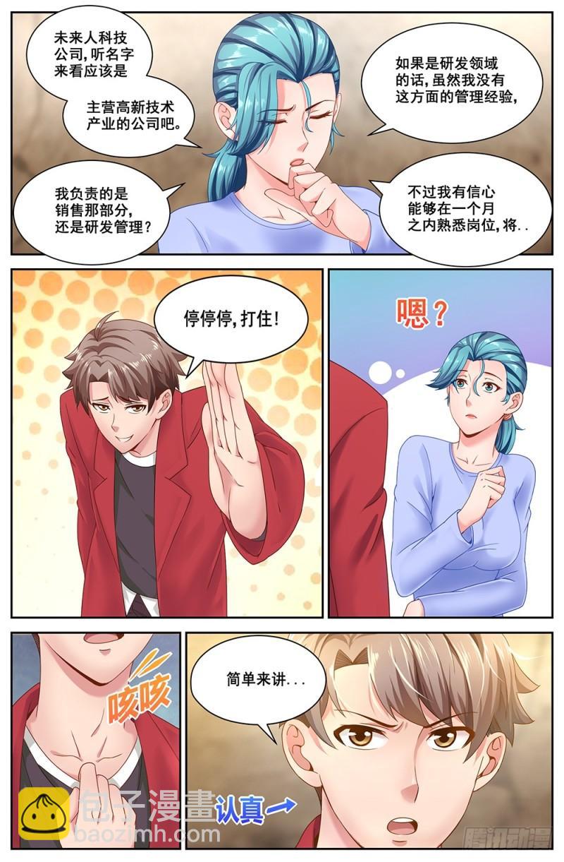 57第二十一章 替我工作如何6