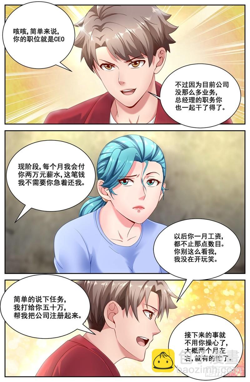 57第二十一章 替我工作如何9