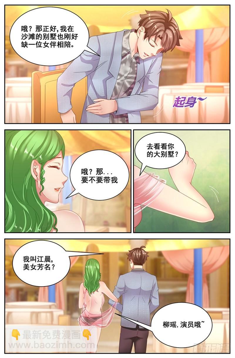 61第二十四章 外围女9