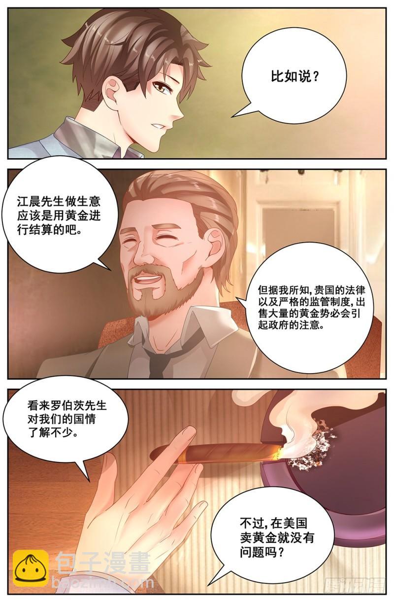 64第二十六章 中间商3