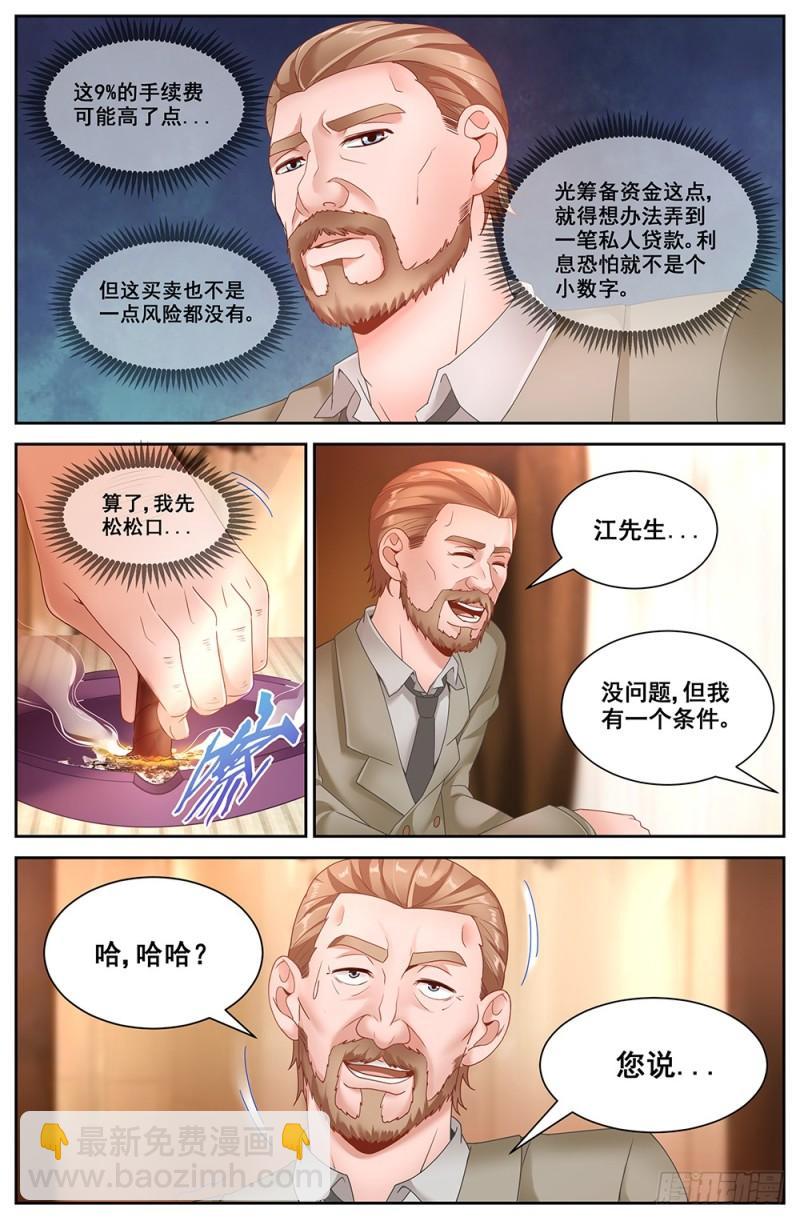 64第二十六章 中间商6