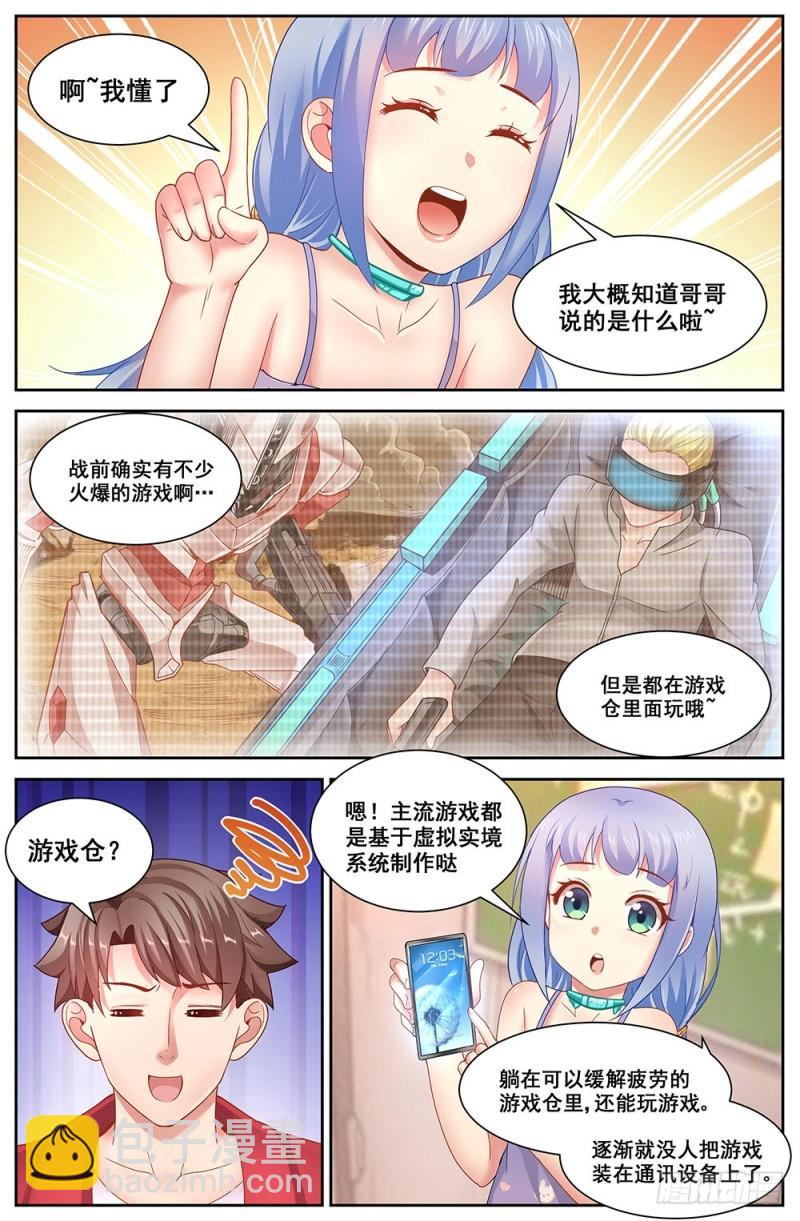 75第三十三章 重返第六街区1