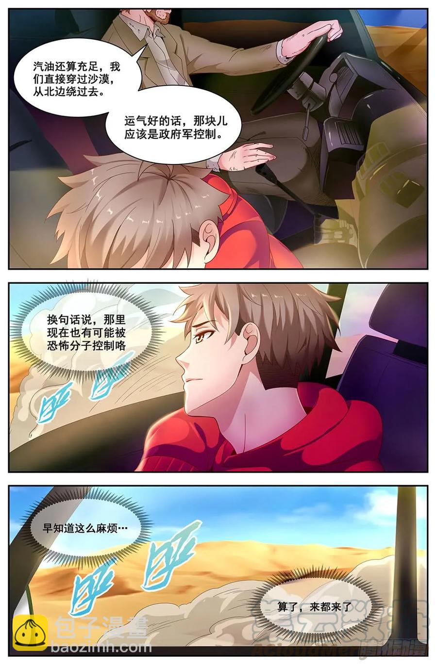 88虎口脱险8