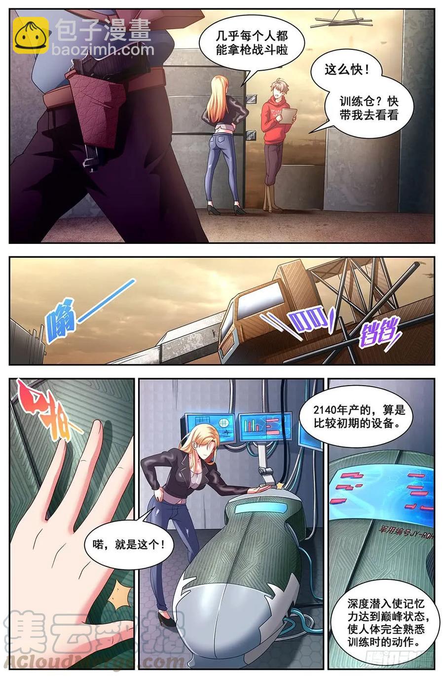 99基地强化8