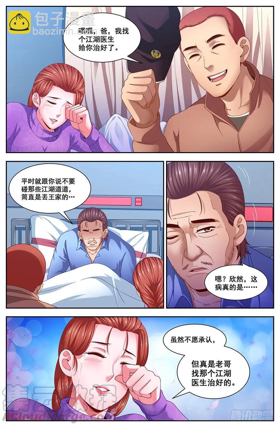 106救命恩人6