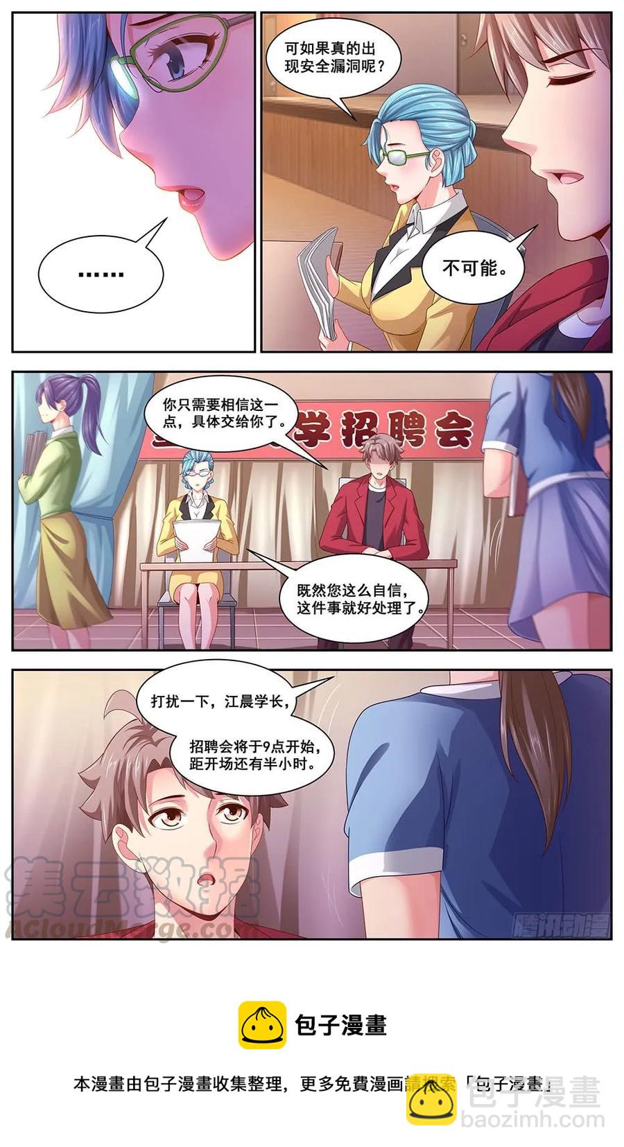 108校园招聘会10