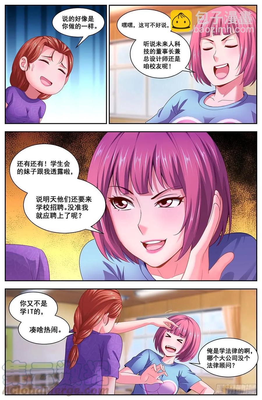108校园招聘会6